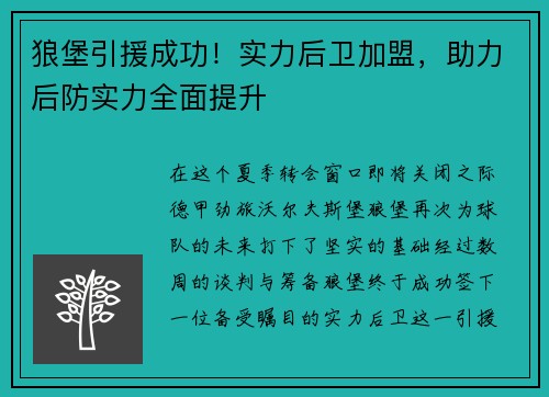 狼堡引援成功！实力后卫加盟，助力后防实力全面提升