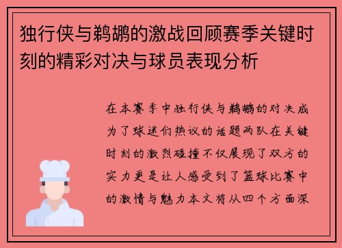 独行侠与鹈鹕的激战回顾赛季关键时刻的精彩对决与球员表现分析